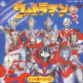 ウルトラマン ヒット曲ベスト20