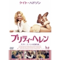 プリティ・ヘレン