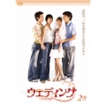 ウェディング2