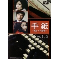 手紙 -殺しへの招待- vol.3