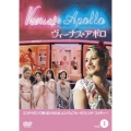 ヴィーナス＆アポロ 1 恋してエステ