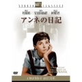 アンネの日記