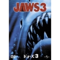 ジョーズ3