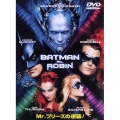 バットマン＆ロビン Mr.フリーズの逆襲！