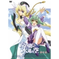 京四郎と永遠の空 第四巻 ＜初回生産限定版＞