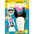 ピングー シリーズ 2