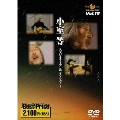 ROOTS MUSIC DVD COLLECTION Vol.19～小室等 スタジオライブ & インタビュー～