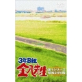 3年B組金八先生 第1シリーズ DVD-BOX
