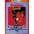ドラゴンロード デジタル・リマスター版