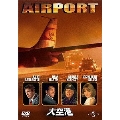 大空港＜初回生産限定版＞