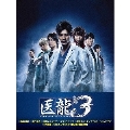 医龍～Team Medical Dragon～ 3 DVD-BOX