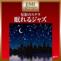 星影のステラ～眠れるジャズ