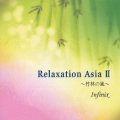 リラクゼーション・アジア II ＜竹林の風＞