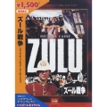 ズール戦争 スペシャル・コレクターズ・エディション