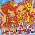 パラ☆サー  [CD+DVD]