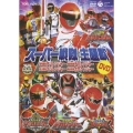 スーパー戦隊主題歌DVD　～轟轟戦隊ボウケンジャー／魔法戦隊マジレンジャー／特捜戦隊デカレンジャー／爆竜戦隊アバレンジャー～
