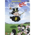 かみなり坊やピッカリ・ビー Vol.1
