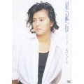 星紀行＜期間限定盤＞