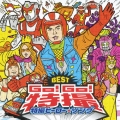 Go!Go!特撮 特撮ヒーロー・ソング