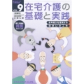 在宅介護の基礎と実践 VOL.9