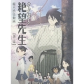 さよなら絶望先生 DVD1巻＜特装版＞