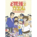 ど根性ガエル SPECIAL DVD-BOX 1