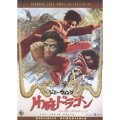 片腕ドラゴン コレクターズ・エディション＜通常版＞
