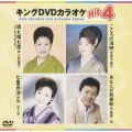 キングDVDカラオケHit4 Vol.21