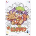 新ビックリマン VOL.1