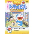 TV版 NEW ドラえもん 秋のおはなし 2006