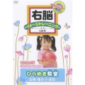 右脳イメージトレーニング ひらめき教室 記憶・集中力・直感