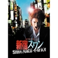新宿スワン 歌舞伎町スカウトサバイバル