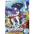 メイプルストーリー Vol.3