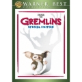 グレムリン 特別版