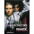 フランティック＜期間限定出荷＞