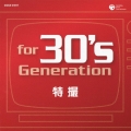 for 30's Generation 特撮 ～あの時、僕はヒーローだった～
