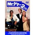 Mr.ダマー2  1/2＜期間生産限定盤＞