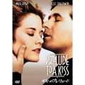 キスへのプレリュード＜期間生産限定盤＞
