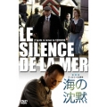 海の沈黙
