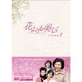花よりも美しく DVD-BOX1