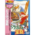 どうぶつ宝島＜期間生産限定盤＞