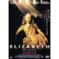 エリザベス