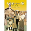 ユニバーサルTVシリーズ::大草原の小さな家 シーズン4 コンプリートDVD-BOX