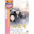 北の零年
