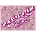 アイドリング!!! MUSIC VIDEO COLLECTION 2007-2009　そこそこたまったんで出しちゃいますング!!!