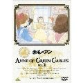 赤毛のアン VOL.8
