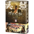 復讐の春秋 -臥薪嘗胆- DVD-BOX III