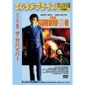 ジャンボ 墜落/ザ・サバイバー