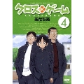 クロスゲーム 4