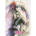 初音ミクDVD ～memories～